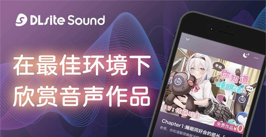dlsite sound