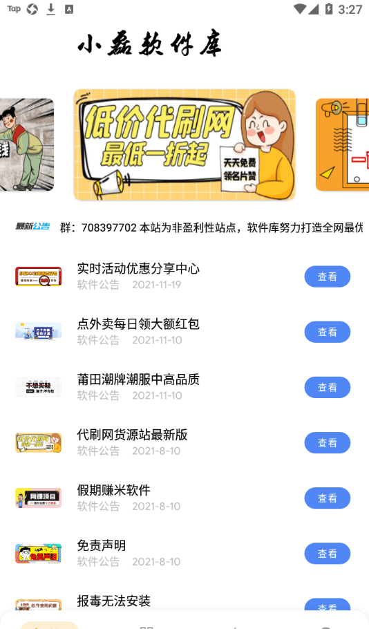 小磊软件库