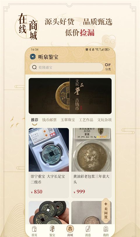 听泉鉴宝 
