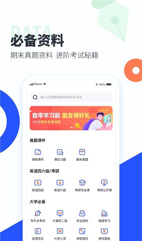 大学搜题酱