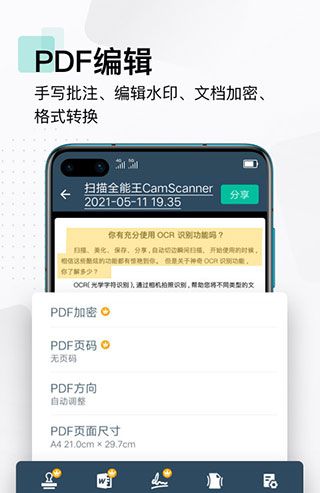 扫描全能王 