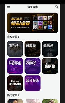 山海音乐 