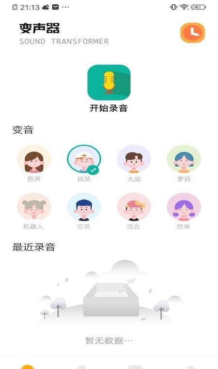 233变声器 免费版下载链接