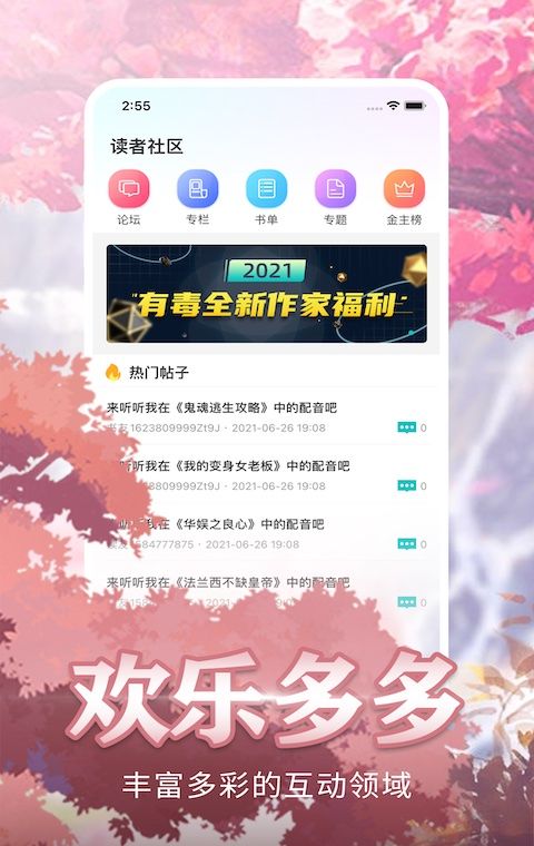 有毒小说