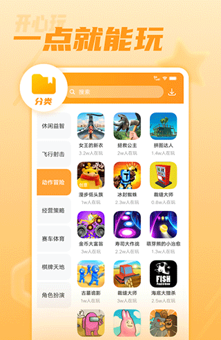 开心玩 最新版