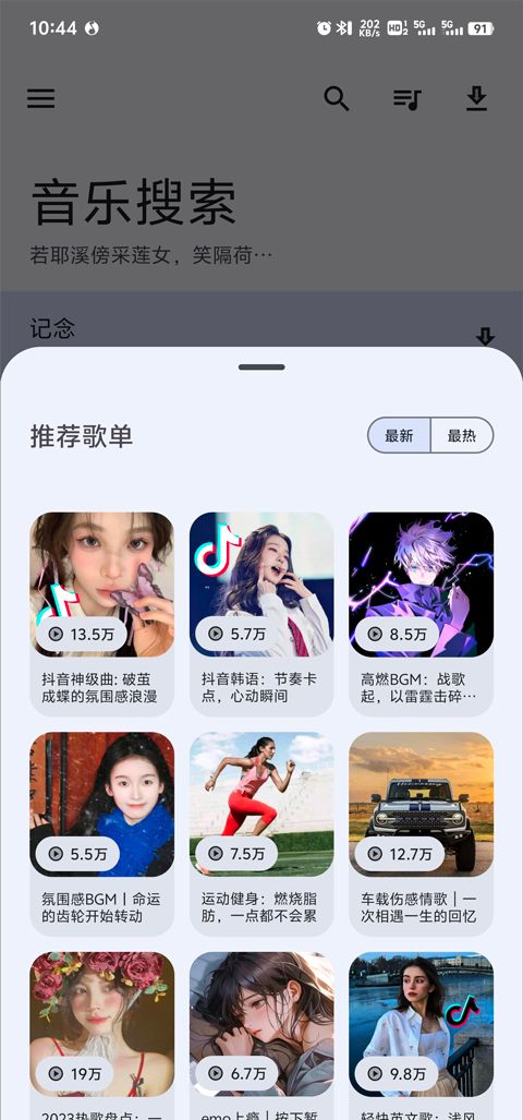 音乐搜索 最新版