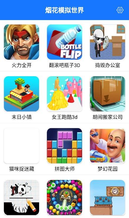 烟花模拟世界 