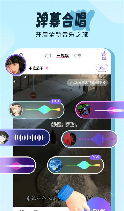 伴唱交友 