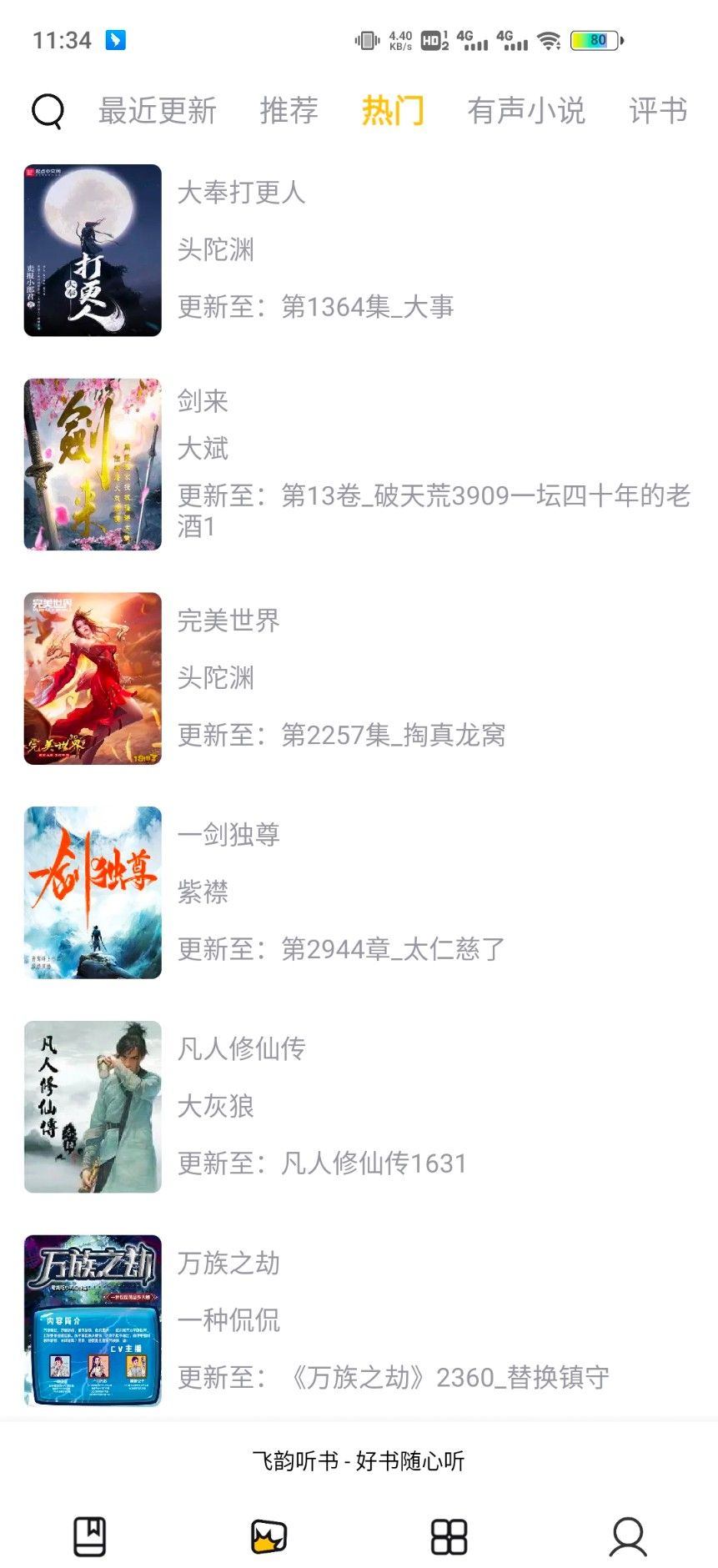 飞韵听书