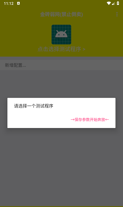 金砖弱网(禁止倒卖) 2025最新版