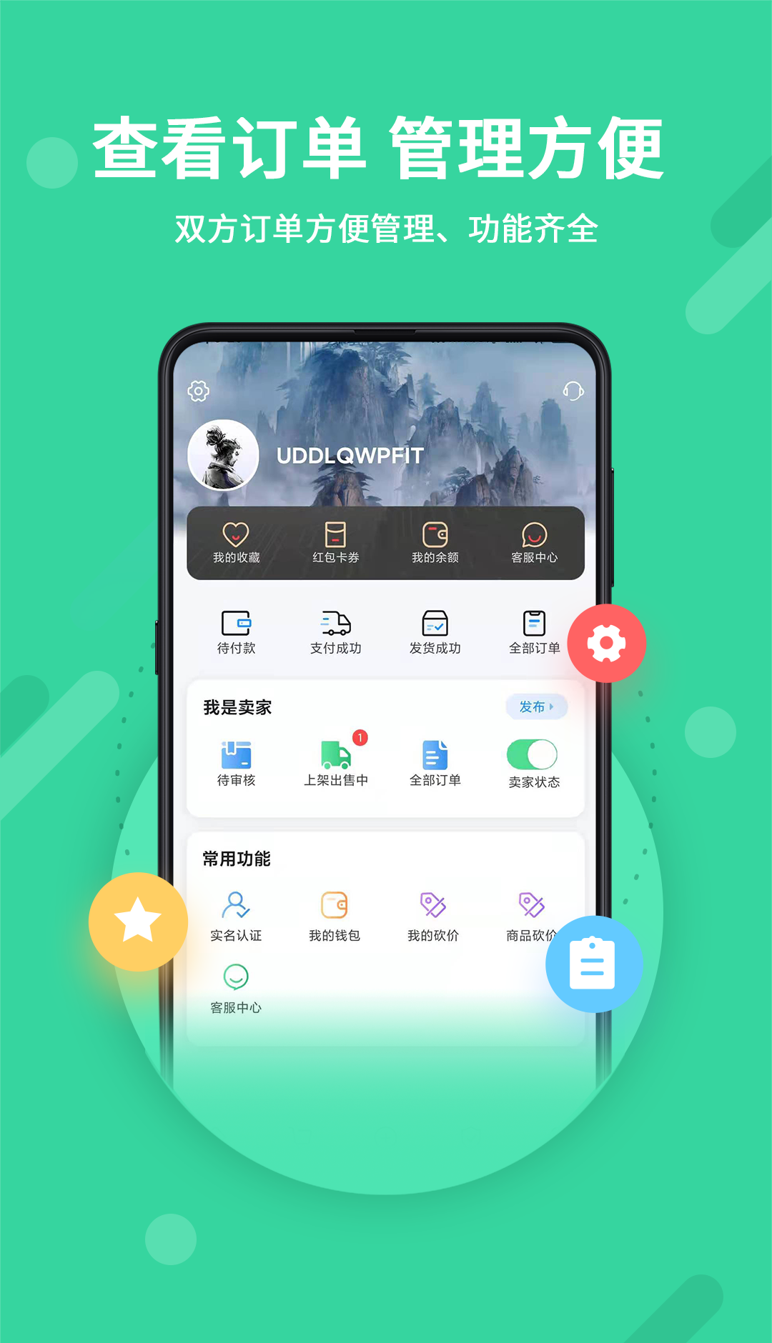 神仙代售 游戏交易平台
