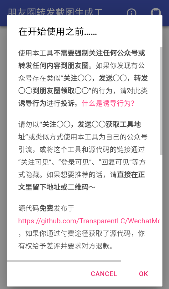 朋友圈转发截图生成工具 