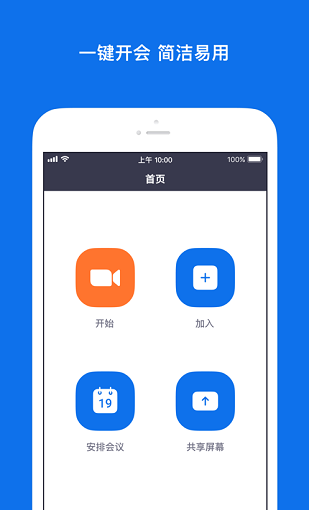 zoom视频会议