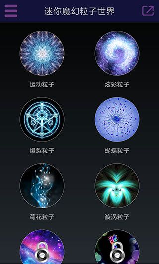迷你魔幻粒子世界 