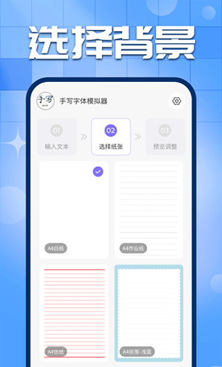 手写字迹模拟器 免费版