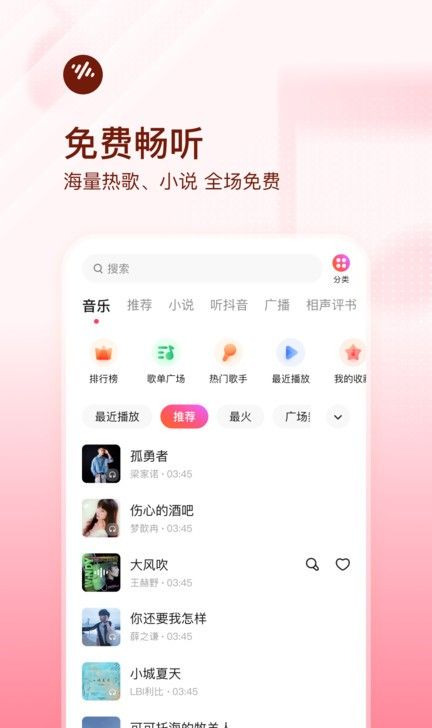 番茄免费畅听