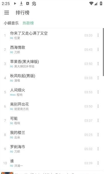 火音乐 最新版