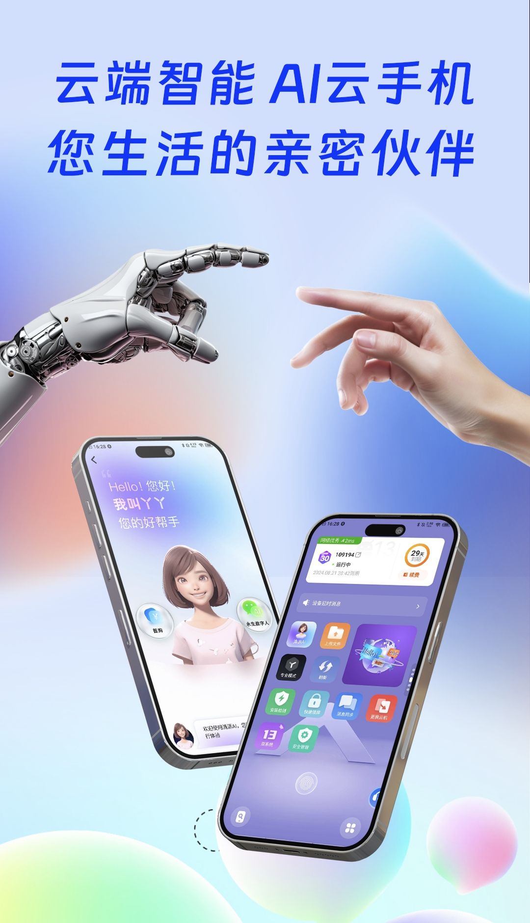 桃心云手机 