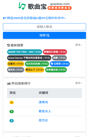 歌曲宝 官网版