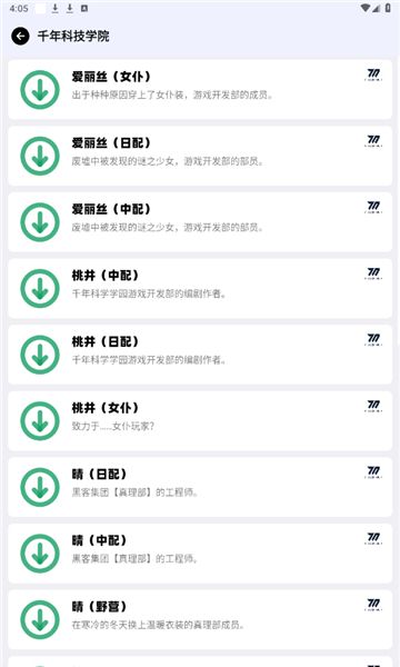 蔚蓝档案语音包生成器 2025最新版