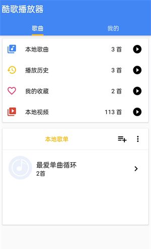 酷歌播放器 手机版