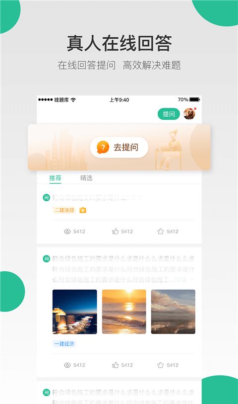 哇题库