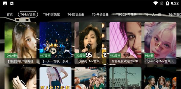 TG音乐台 最新版
