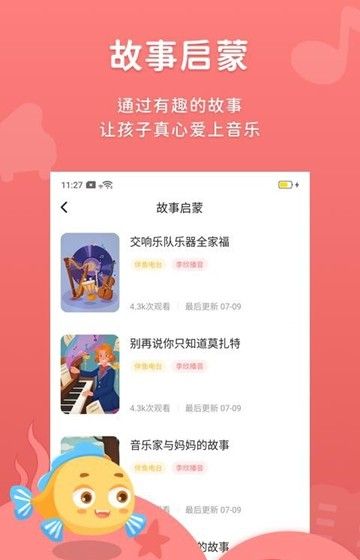 伴鱼音乐 app官网下载