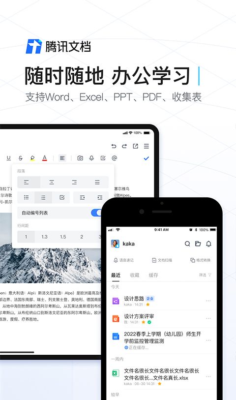腾讯文档截图