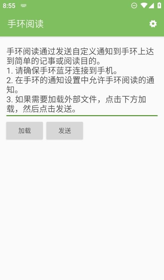 手环阅读