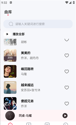 爱上免费音乐 在线听