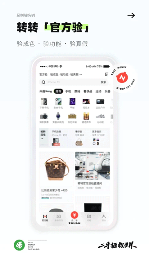 转转