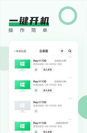 青椒云电脑