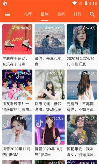 柚子音乐 最新版