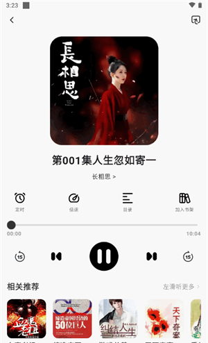 聆韵听书