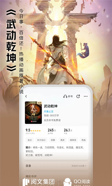 手机qq阅读