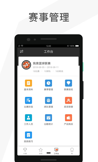 赛事助手
