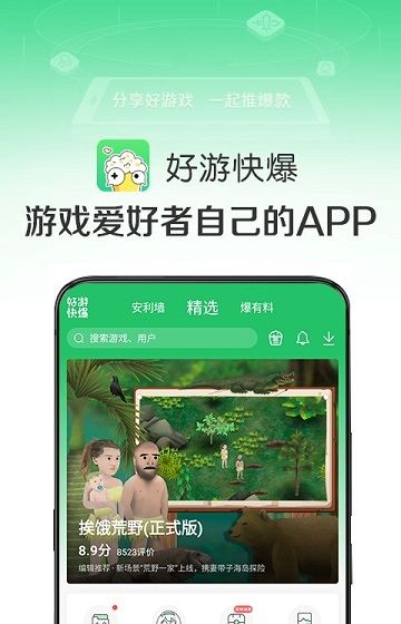 好游快好爆 