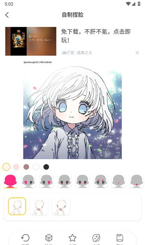 捏脸研究所