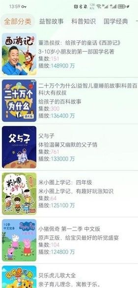 声阅听书