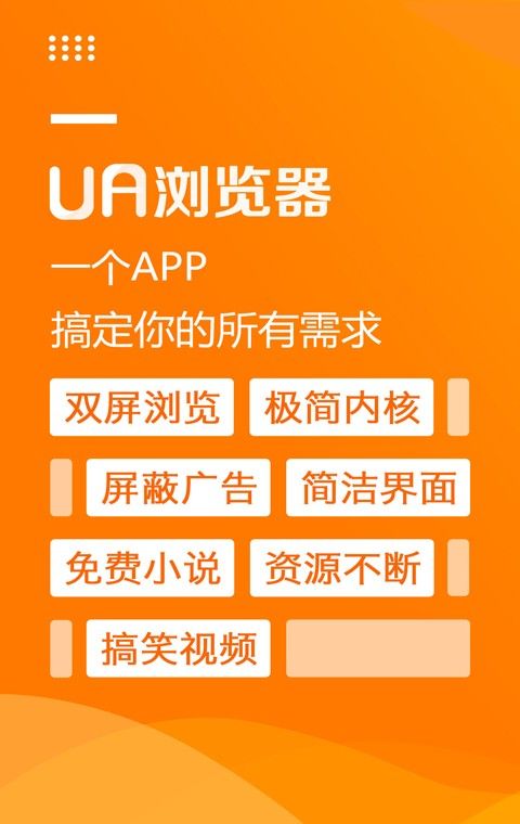 UA浏览器纯净 免广官方版