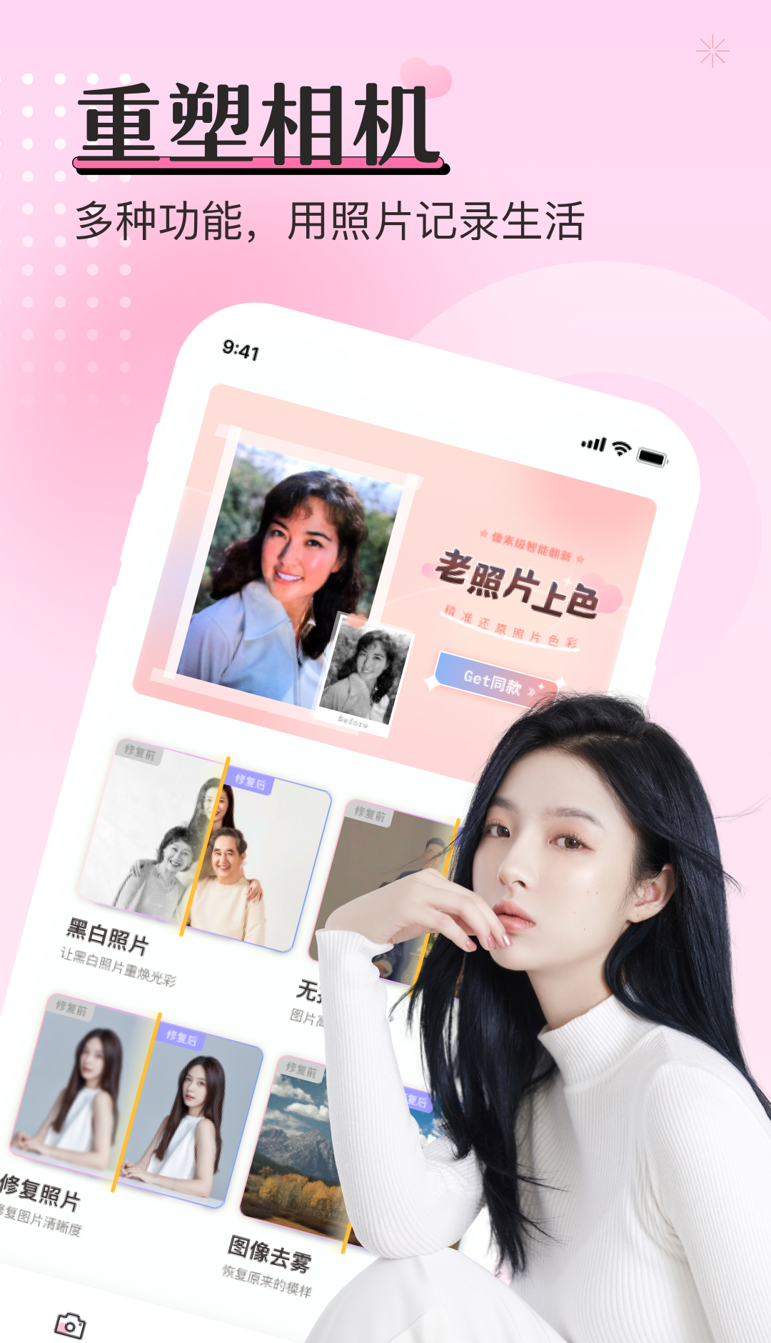 重塑美颜相机 