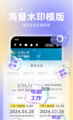无双水印相机