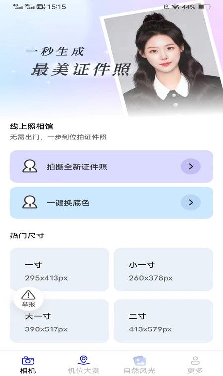 花语相机 