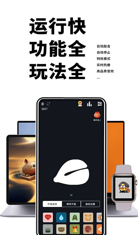 电子木鱼软件 免广告版