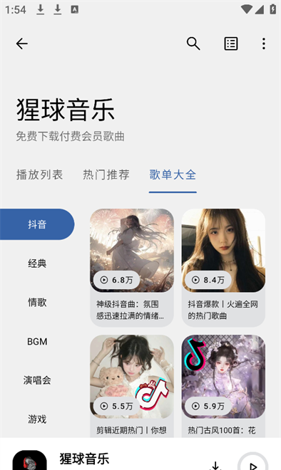 猩球音乐 官方版