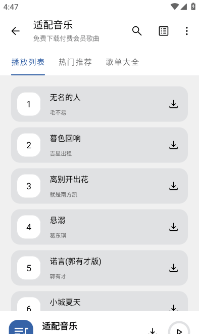 配适音乐 3.2.0官方版