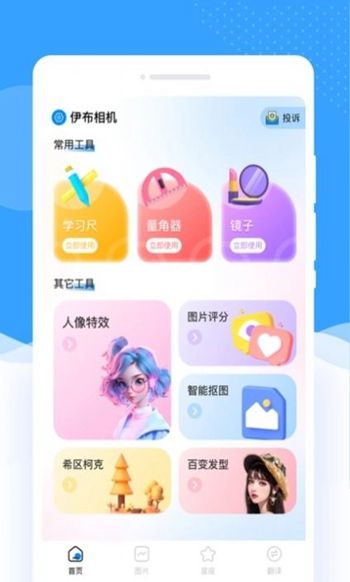 伊布相机 