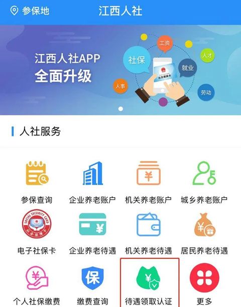 江西人社