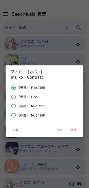 seekmusic觅音 v1.41 安卓版